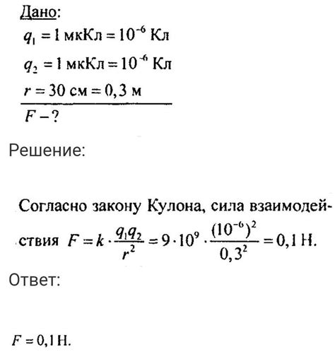 С какой силой два точечных заряда, каждый из которых имеет заряд 1 мкКл ...