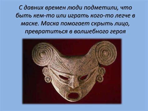 Театральные маски - online presentation