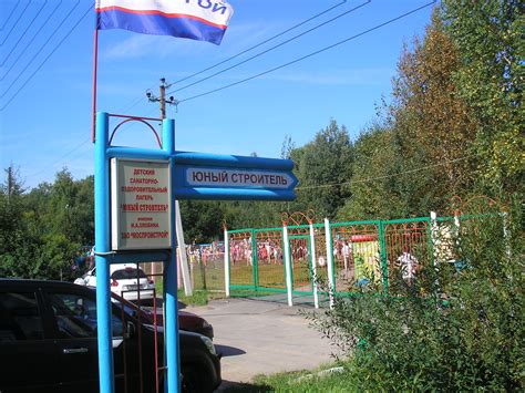 Детский оздоровительный лагерь «Юный Строитель» имени Н.А. Злобина ...
