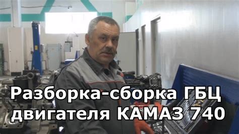 Разборка сборка ГБЦ двигателя КАМАЗ 740 - YouTube