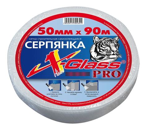Серпянка самоклеющаяся 50мм (90м)
