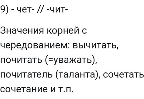 Помогите,пожалуйста!!!!!Сочетать и сочетание.Это корень с чередующейся ...