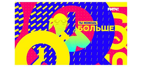 Match TV Programm on Behance