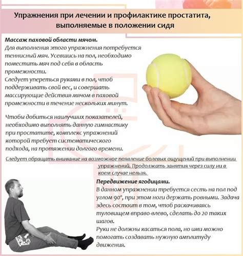 Массаж простаты теннисным мячиком: техника выполнения, отзывы, польза и ...