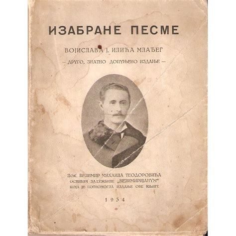 Izabrane pesme Vojislava ilića Mlađeg - Bibliofilska izdanja ...