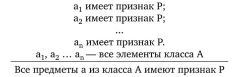 Индуктивные умозаключения - ЛОГИКА