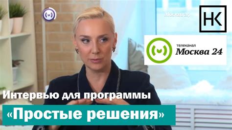 Наталья Козелкова в программе "Простые решения". Москва 24 - YouTube
