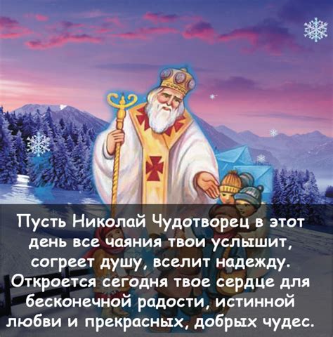 Поздравления С Днем Святого Николая - красивые картинки и открытки