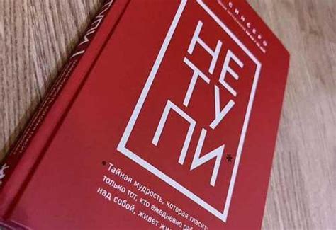 Книга Не тупи | Festima.Ru - Мониторинг объявлений