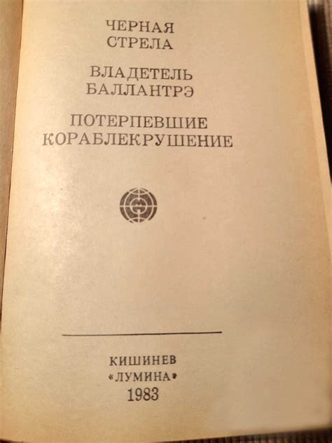 Р.Л.Стивенсон "Черная стрела" 1983 год: 80 грн. - Книги / журнали ...