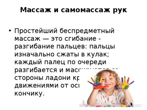 Презентация массаж рук у детей