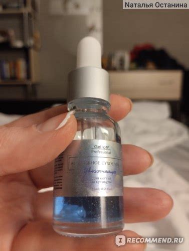 Жемчужное сухое масло Gel-Off Professional Увлажняющее для ногтей и ...