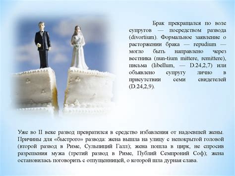 Брак и семья. Брак в Древнем Риме - online presentation