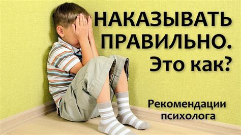 Наказывать правильно. Это как? - YouTube