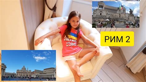 РИМ. Частина 2. ВАТИКАН - YouTube