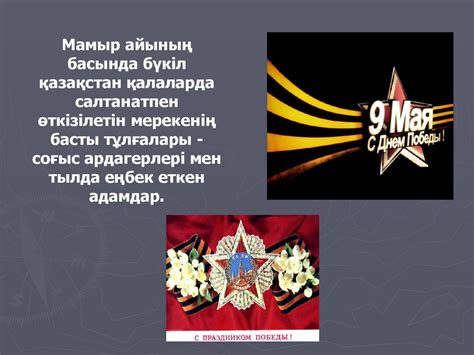 Ұлы Отан Соғысы - презентация онлайн