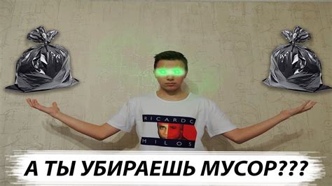 ПРИЗВАЛИ ЛЮДЕЙ УБИРАТЬ МУСОР - YouTube