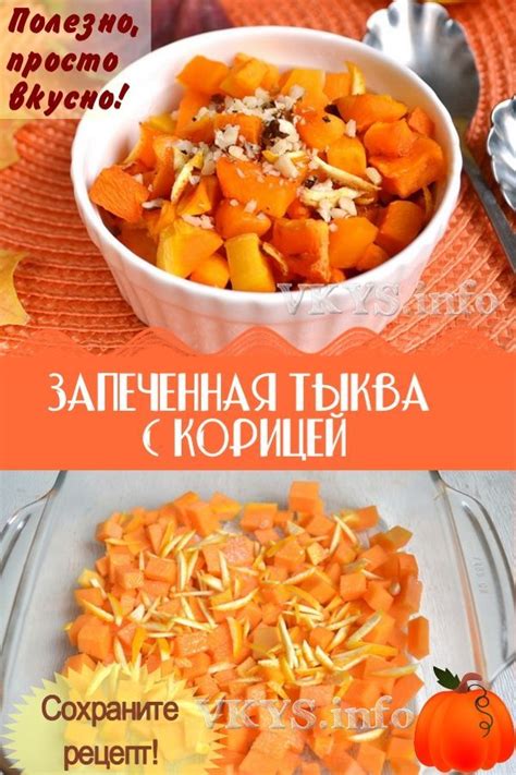 Сладкая печеная тыква в духовке с корицей