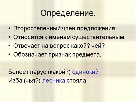 Виды определений - Презентации по русскому языку