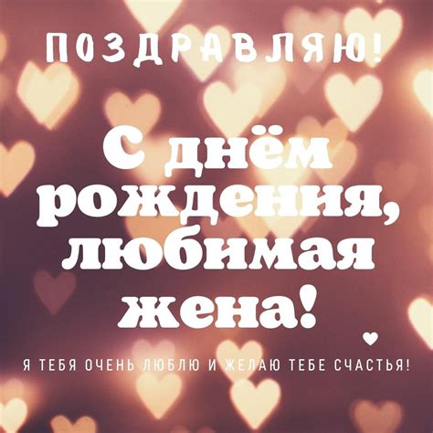 Открытки с днем рождения дорогой СУПРУГЕ и любимой ЖЕНЕ