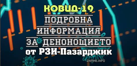 РЗИ с подробности за 50-те новоразаразени : Вестник Знаме - новини ...