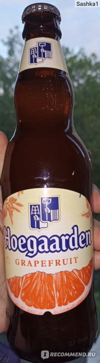 Пивной напиток Hoegaarden Grapefruit - «Вкусный пивной напиток!» | отзывы