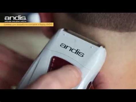 Профессиональный шейвер Andis для проработки контуров и бороды - YouTube