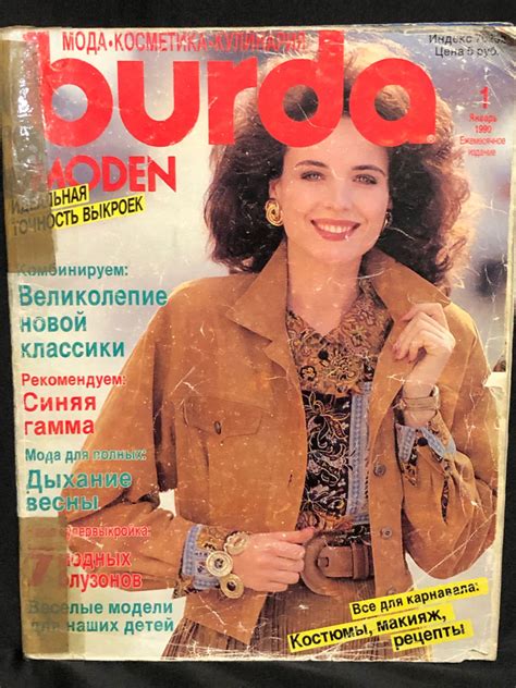 Журнал Бурда (Burda Style) № 1 1990 год НЕТ супервыкройки № 15 купить ...