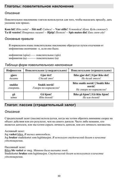 ГРАММАТИКА НОРВЕЖСКОГО ЯЗЫКА | Норвежский язык. Norsk | ВКонтакте