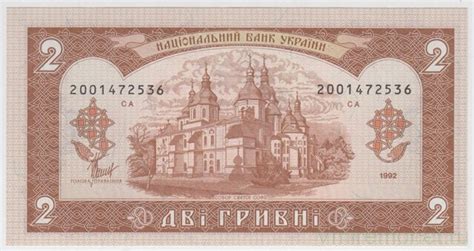 Банкнота 2 гривны: история выпуска и современность
