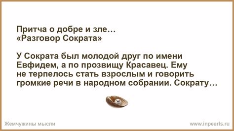 Притча о добре и зле