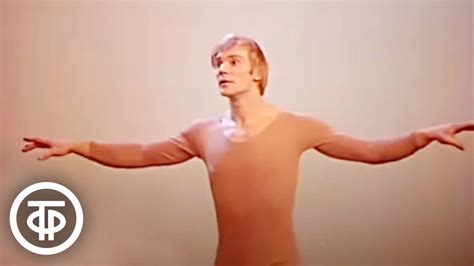 Хореографическая миниатюра "Нарцисс". Танцует Владимир Васильев (1971 ...