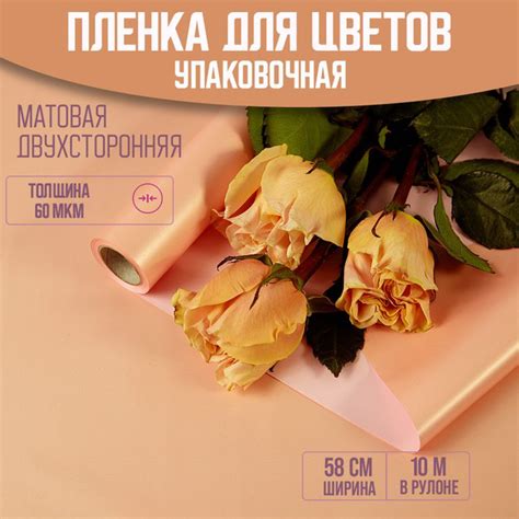 Упаковочная пленка бумага для цветов и подарков - купить по выгодной ...