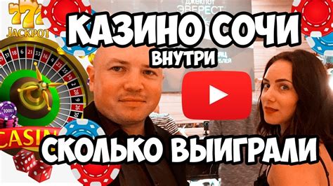 Казино Сочи. Стоит ли ехать? Сколько можно заработать? Sochi Casino ...