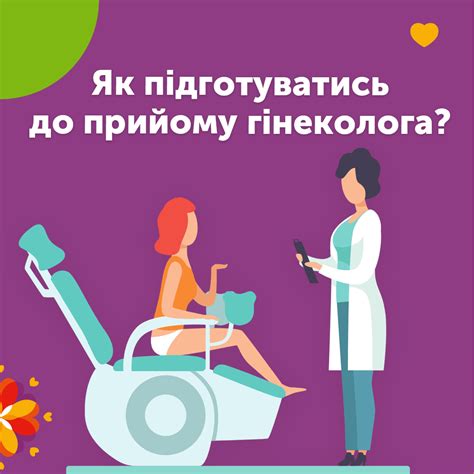 ⚕ Як підготуватись до прийому гінеколога - PULSE