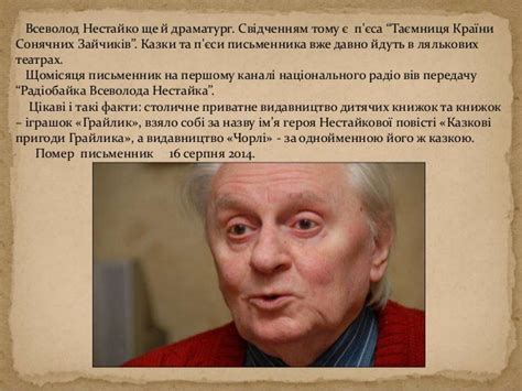 Всеволод Нестайко
