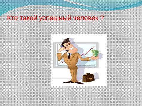 Как стать успешным человеком в жизни: 6 принципов, которые помогут ...