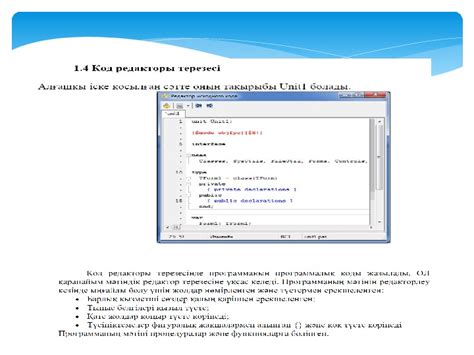 Презентация Лазарус бағдарламасының интерфейсі. Автор Гулжаухар ...