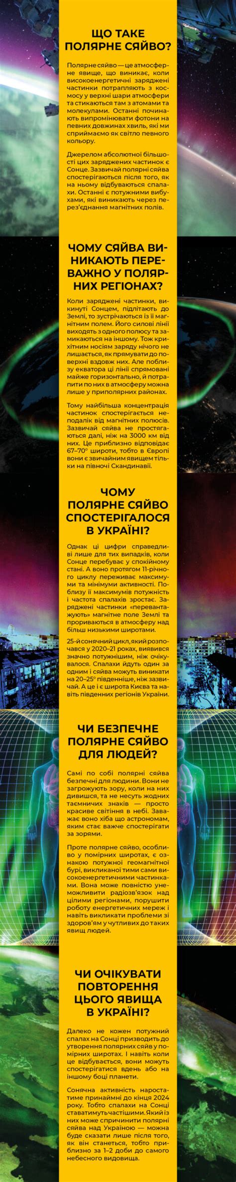 Чому полярні сяйва — рідкість в Україні