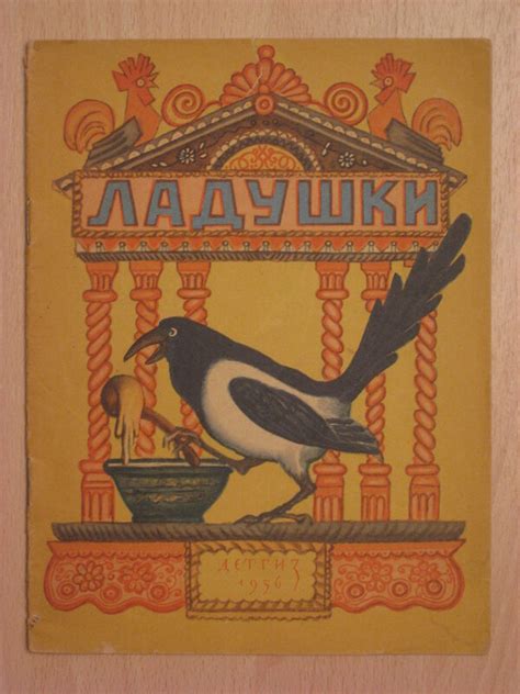"Ладушки" 1956 г. (худ. Ю. Васнецов): kid_book_museum — LiveJournal