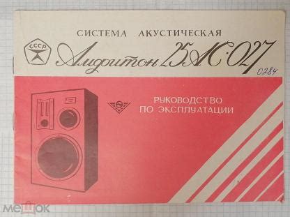 СИСТЕМА АКУСТИЧЕСКАЯ АМФИТОН 25АС-027 (ДК 3)