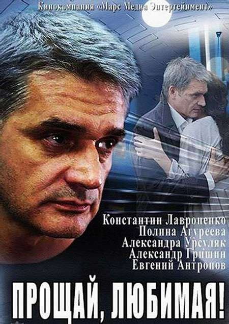 Прощай, любимая — описание, постер, кадры и фото, видео. Беседка.ТВ