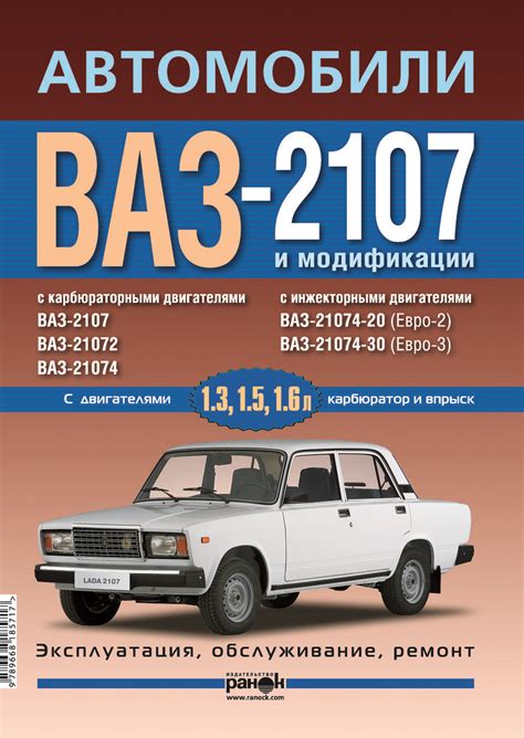 ВАЗ-2107. Посібник з ремонту й експлуатації. Книга (ID#1788301192 ...