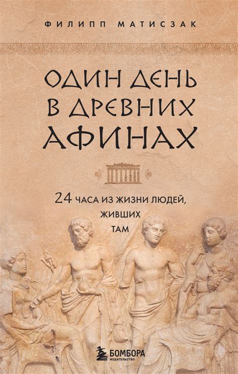 Серия книг «Древние цивилизации: как жили люди» — 1 книга