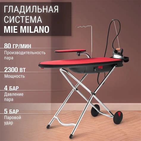 Гладильная система MIE MILANO станция гладильная доска с розеткой и ...