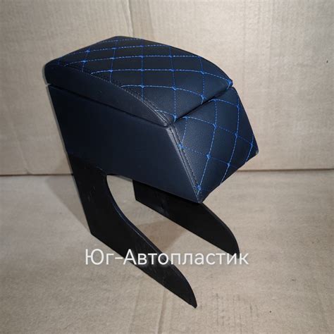 Бар-подлокотник 2110,Ларгус,Lanos,LOGAN,ACCENTстандарт ромб синяя нитка ...