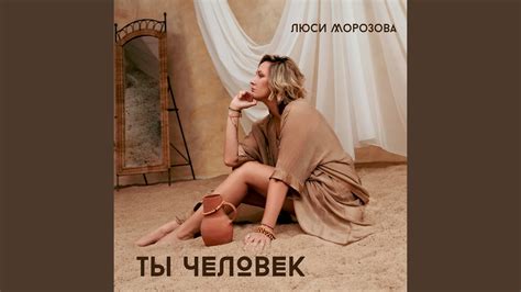 Ты человек - YouTube