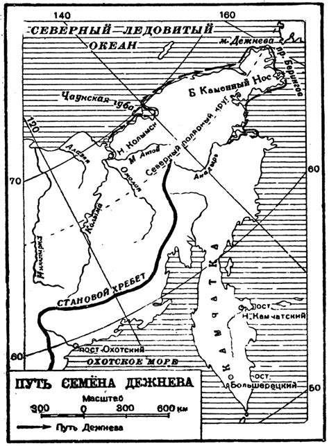 Путь Семёна Дежнева [1948 - - Люди русской науки. Том 1]