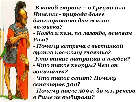 Римская республика. Управление в Риме - презентация онлайн