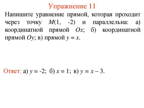 Уравнение прямой - презентация онлайн